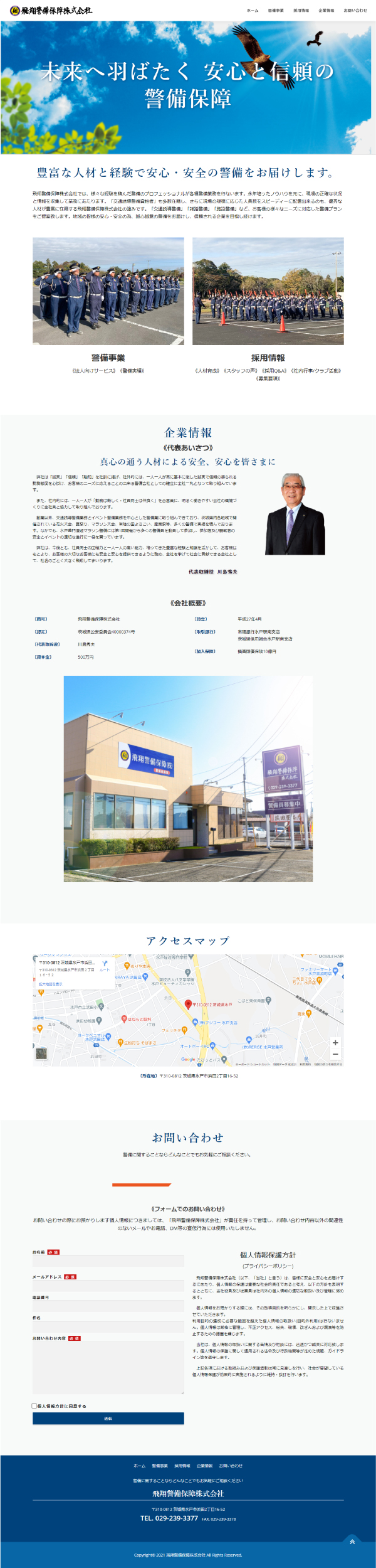 飛翔警備保障株式会社