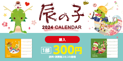 卓上カレンダー2024