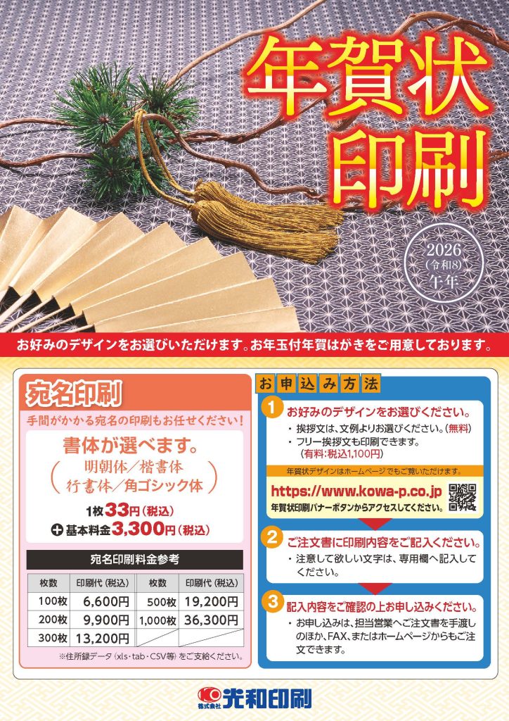 2026年版年賀状印刷