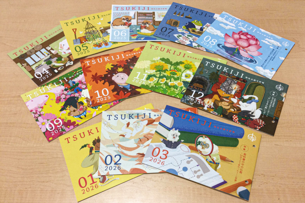 築地本願寺様　築地本願寺新報